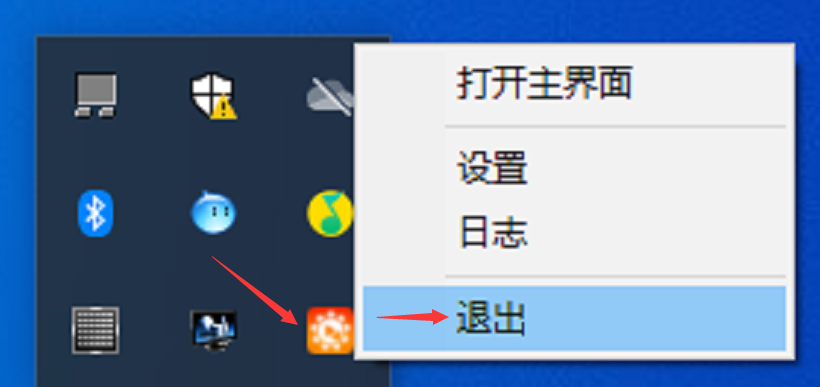 远程结束后，请右键点击右下角向日葵软件图标，左键点击退出.png