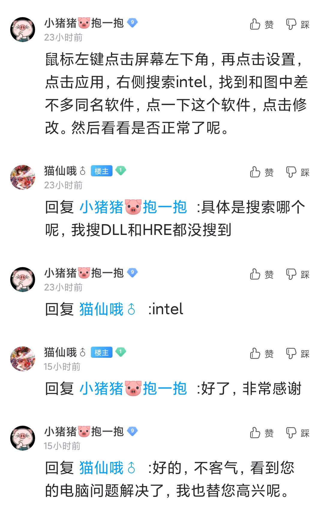 方案效果反馈，Win10右下角提示Intel Optane(tm) Memory Pinning无法加载的解决方案(修改).jpg