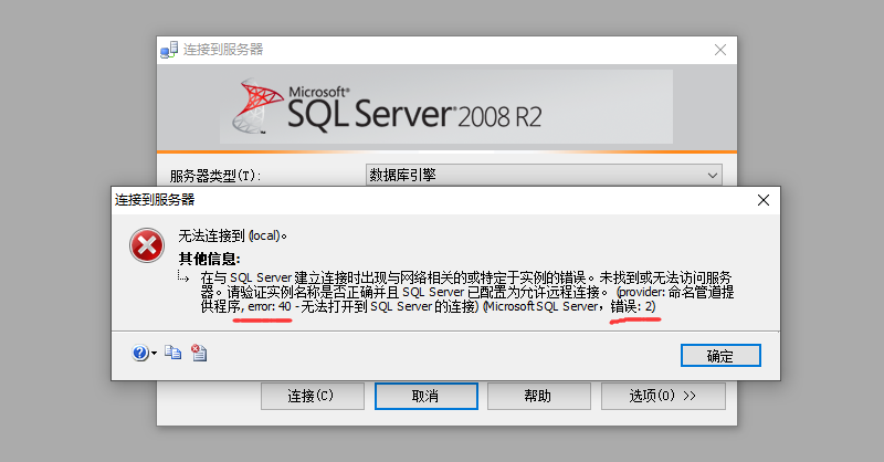 error40、错误2，用户登录 SQL Server 服务的方法和常见错误.png