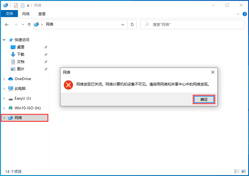 此电脑里点击网络点击确定，Windows 10 局域网共享文件(夹)或者磁盘等怎么设置？.png