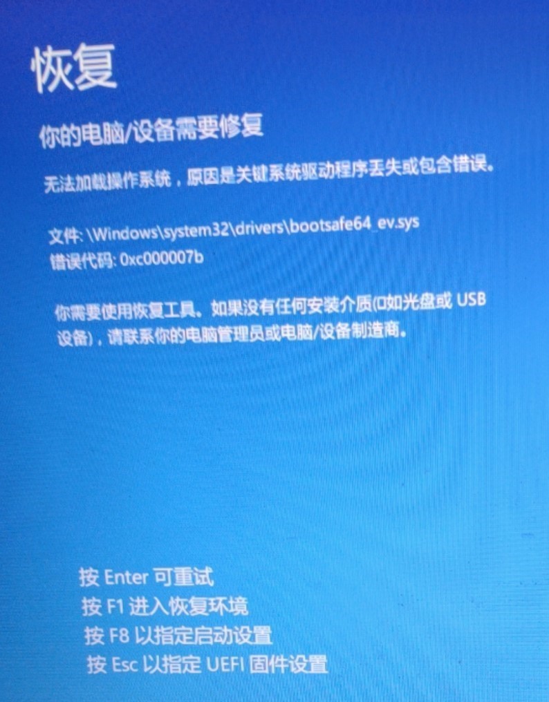 问题画面，Win10开机提示恢复,bootsafe64_ev.sys,0xc000007b怎么办？.jpg