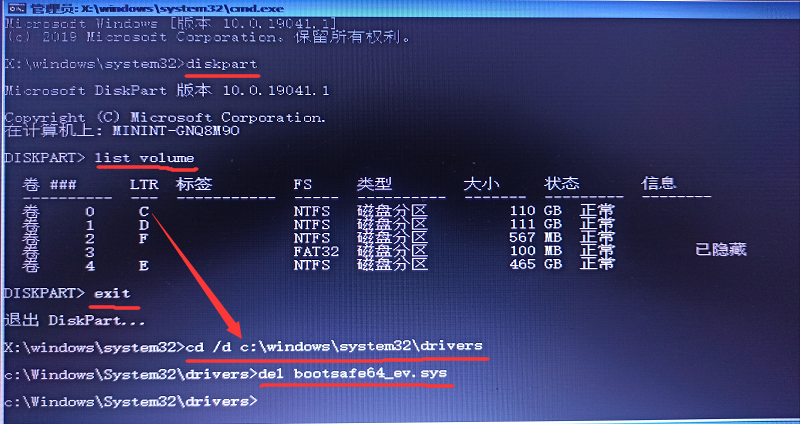 命令提示符删除bootsafe64_ev.sys.png