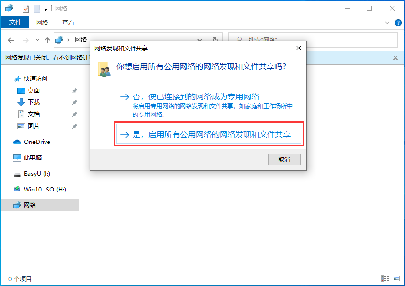 是，启用所有公用网络，Windows 10 局域网共享文件(夹)或者磁盘等怎么设置？.png