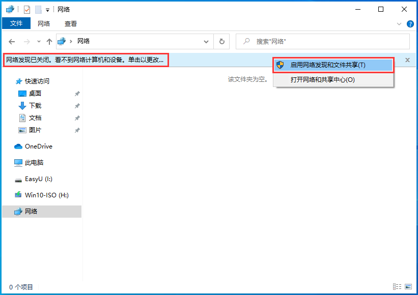 点击网络发现已关闭，点击启用...Windows 10 局域网共享文件(夹)或者磁盘等怎么设置？.png