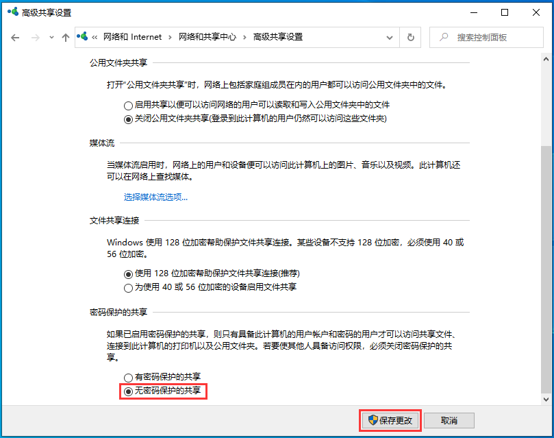 无密码保护共享，Windows 10 局域网共享文件(夹)或者磁盘等怎么设置？.png