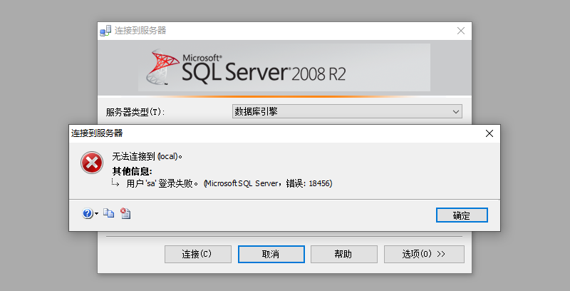 错误：18456，用户登录 SQL Server 服务的方法和常见错误.png