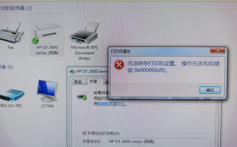 问题画面，Win7共享打印机出现错误0x000006d9怎么办？.png