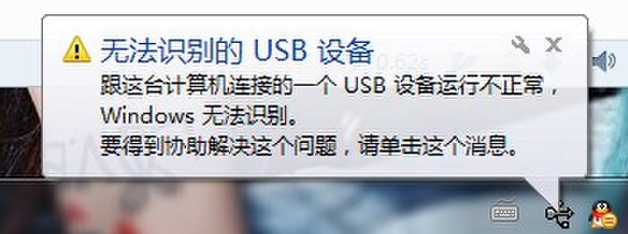 问题现象，电脑通过数据线连接苹果手机，提示无法识别的USB设备怎么办？.jpg