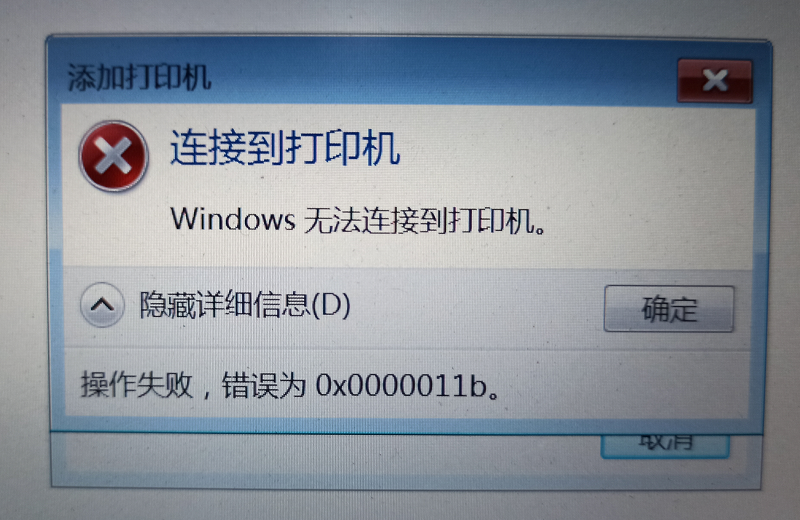 问题现象，Win10更新后USB打印机共享11b报错的解决方案(注册表).png