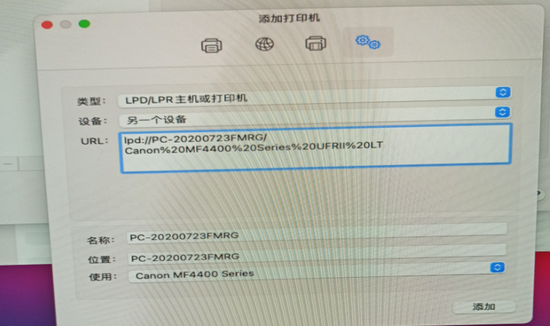 添加打印机，MacOS连接Windows共享出来的打印机(LPD和高级添加打印机).png