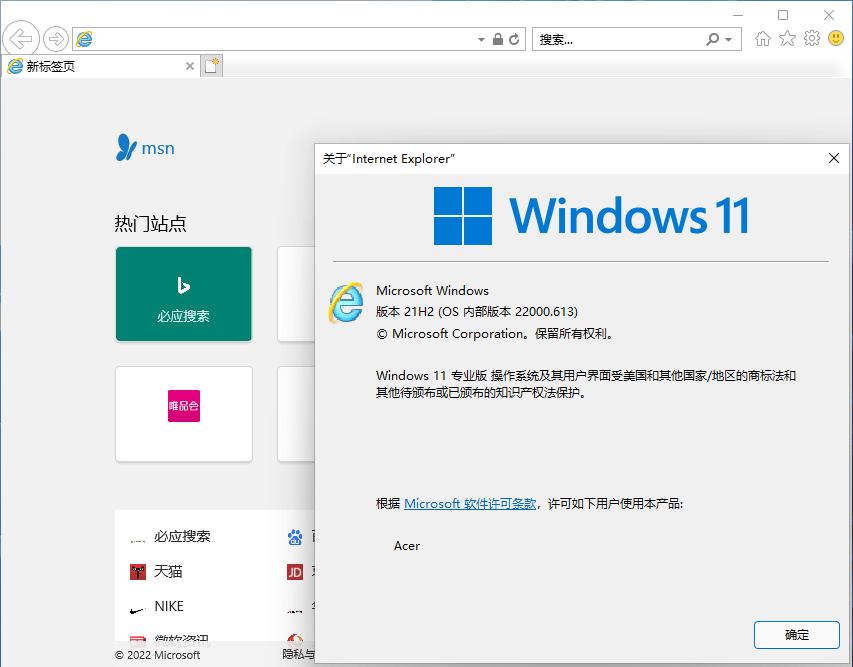 有图为证，Win11如何运行IE浏览器？(vbs).png