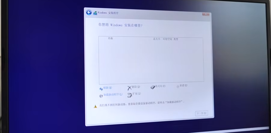 问题画面，Windows安装程序提示我们找不到驱动器的解决方案(加载驱动程序).png