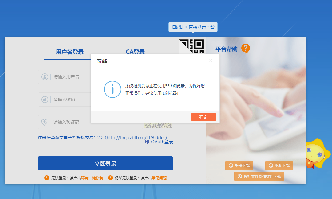 问题画面，江南要素网站部分链接提示建议使用IE浏览器的解决方案(IE模式).png