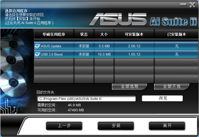 AI_SuiteII 安装界面，华硕主板 Asus P8B75-M LE 刷带NVMe的BIOS程序.png