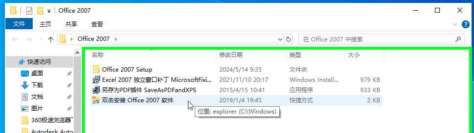 2,Office 2007 下载及安装教程.png