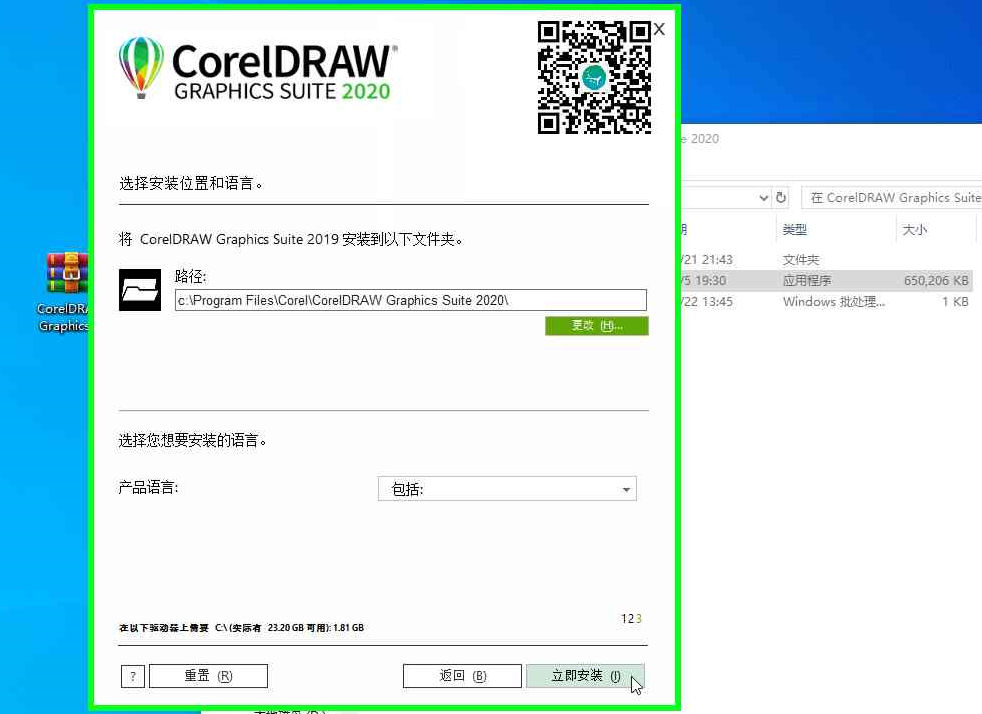 8,CorelDRAW Graphics Suite 2020 下载和安装教程.png