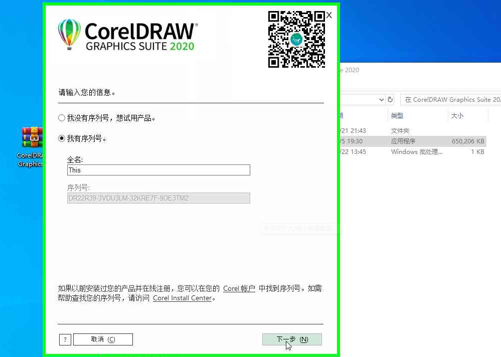 4,CorelDRAW Graphics Suite 2020 下载和安装教程.png