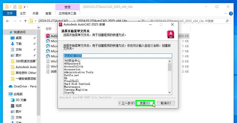 7，AutoCAD 2025 下载和安装教程.png