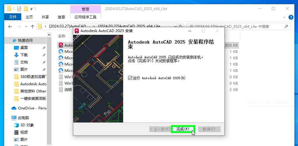 8，AutoCAD 2025 下载和安装教程.png
