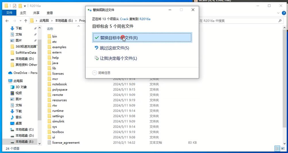 12，MATLAB R2016a 下载和安装教程.png