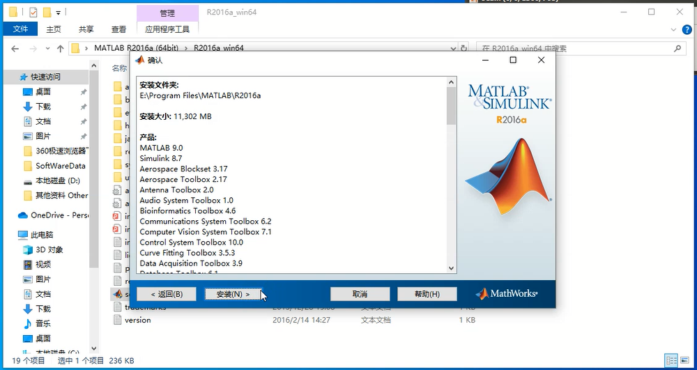 9，MATLAB R2016a 下载和安装教程.png