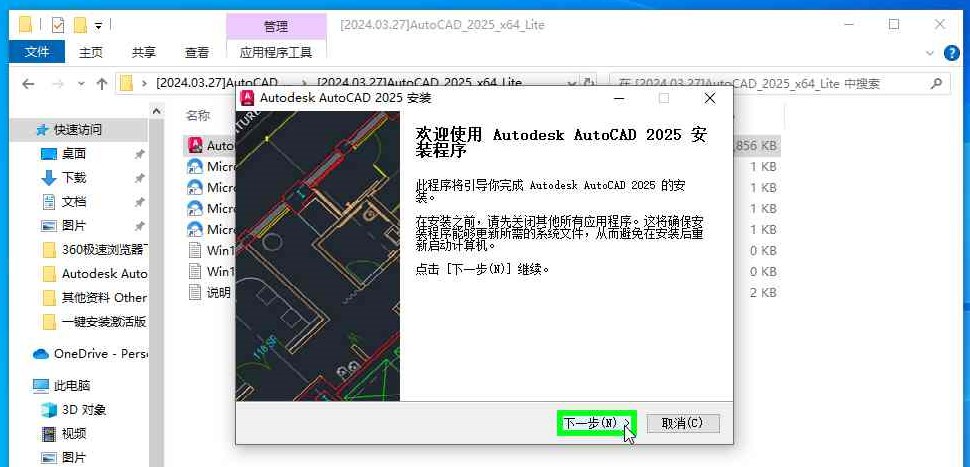 3，AutoCAD 2025 下载和安装教程.png