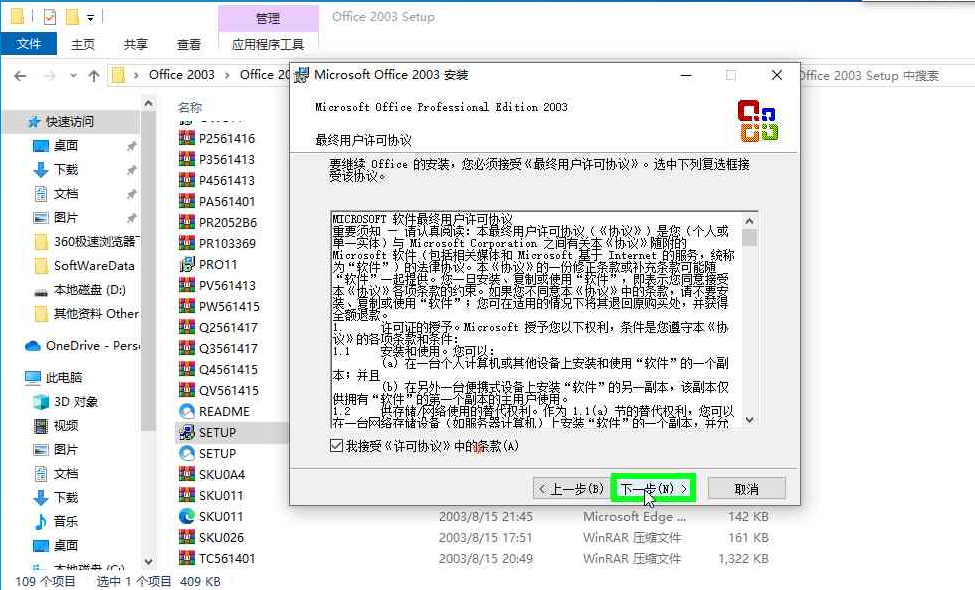 6，Office 2003 下载及安装教程.png