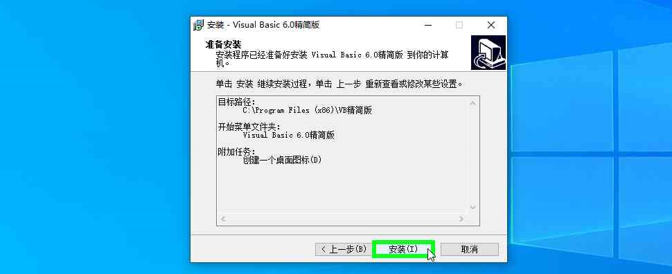 6，Visual Basic 6.0 精简版 下载和安装教程.png