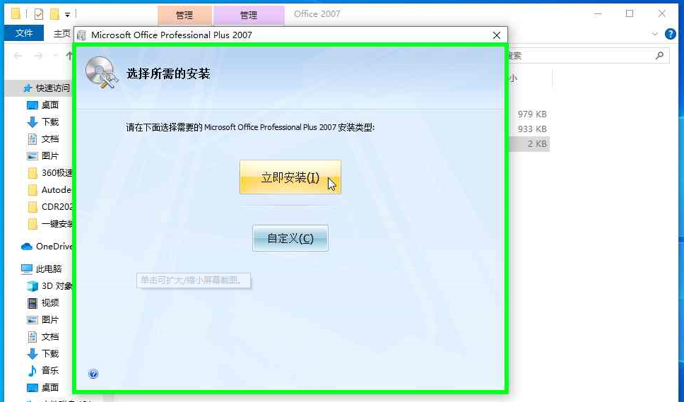 4,Office 2007 下载及安装教程.png