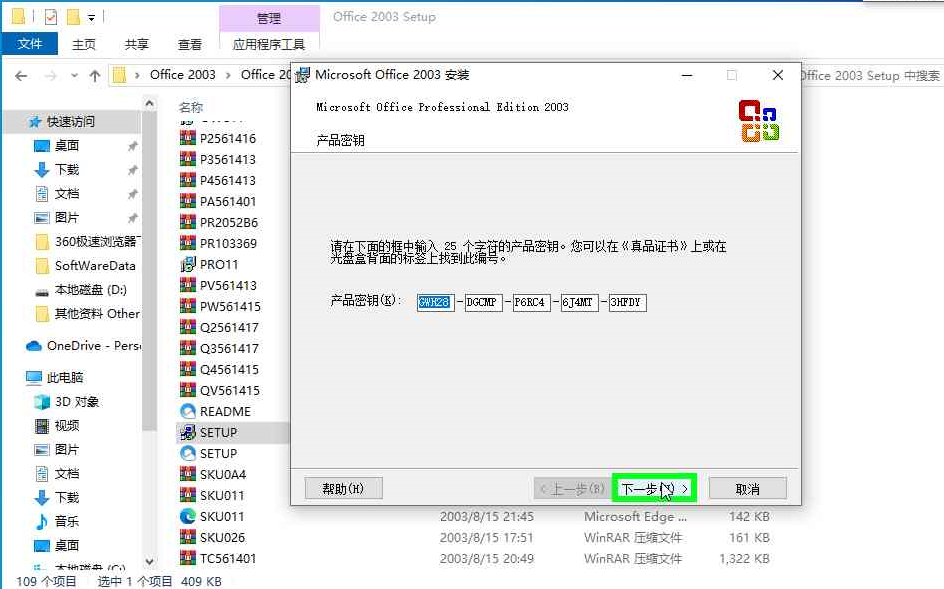 3，Office 2003 下载及安装教程.png