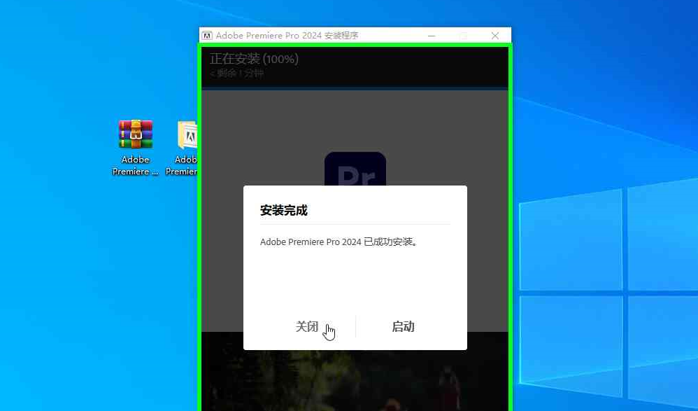4，Premiere 2024 下载和安装教程.png