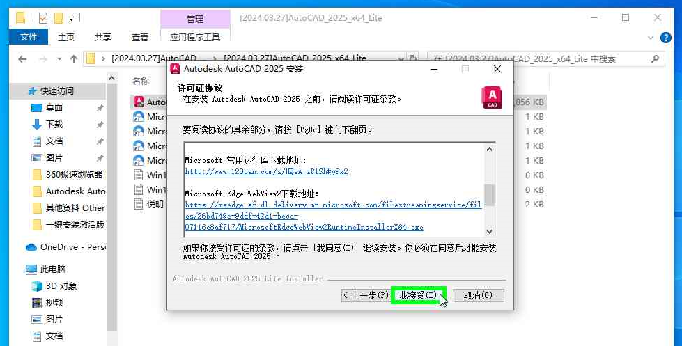 4，AutoCAD 2025 下载和安装教程.png