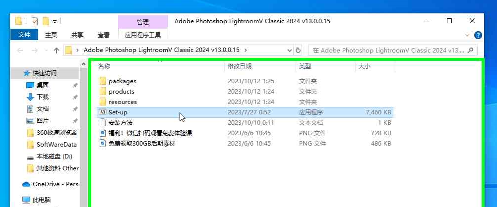 2，Lightroom 2024 下载和安装教程.png