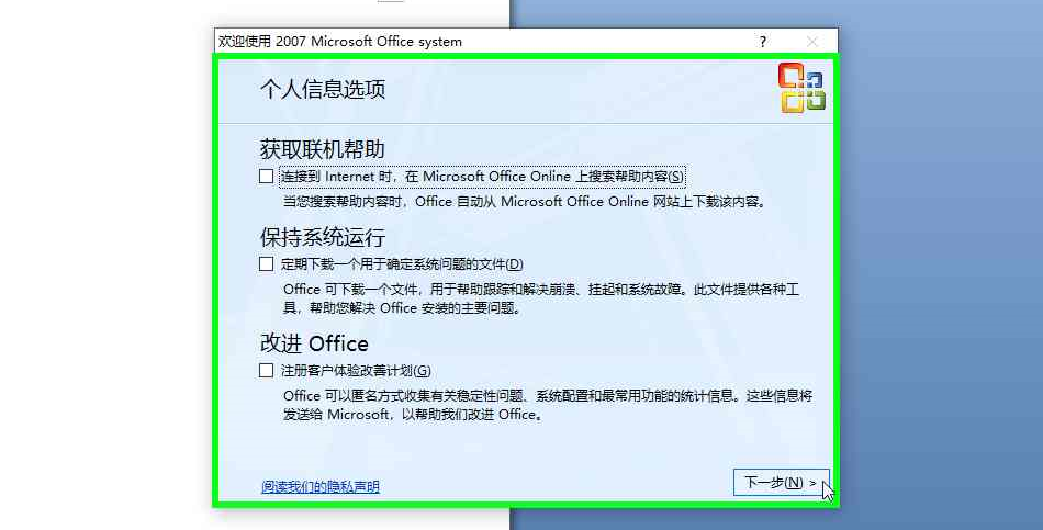 6,Office 2007 下载及安装教程.png