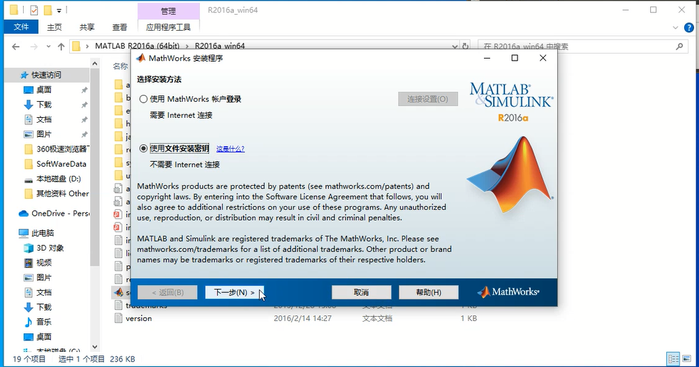 3，MATLAB R2016a 下载和安装教程.png