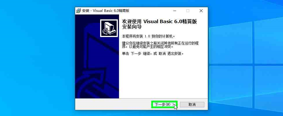 2，Visual Basic 6.0 精简版 下载和安装教程.png