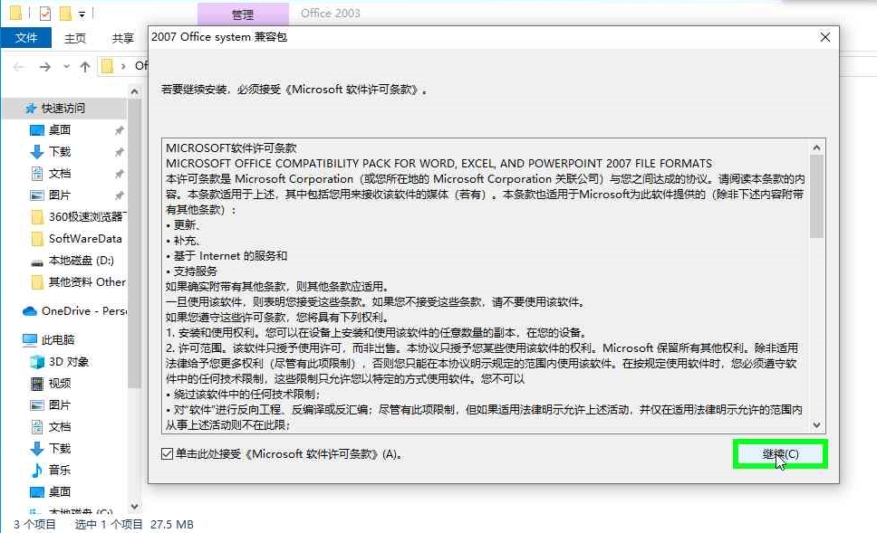 11，Office 2003 下载及安装教程.png
