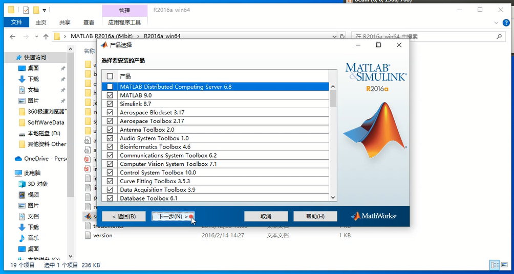7，MATLAB R2016a 下载和安装教程.png