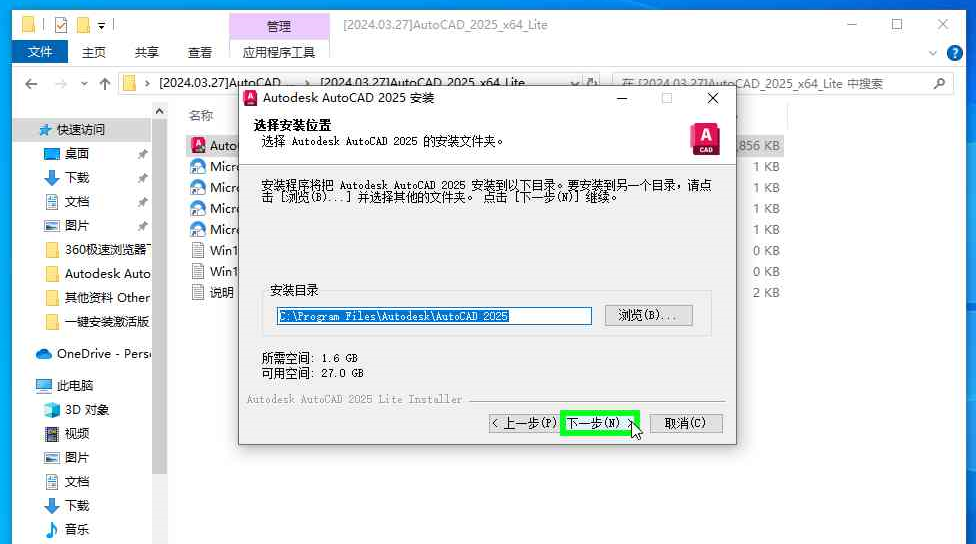 6，AutoCAD 2025 下载和安装教程.png
