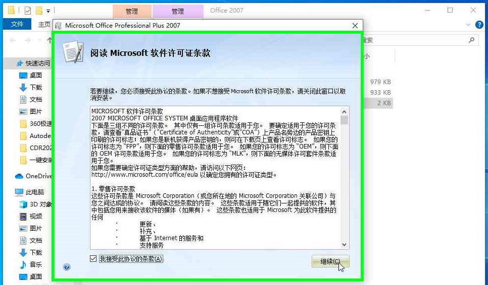 3,Office 2007 下载及安装教程.png