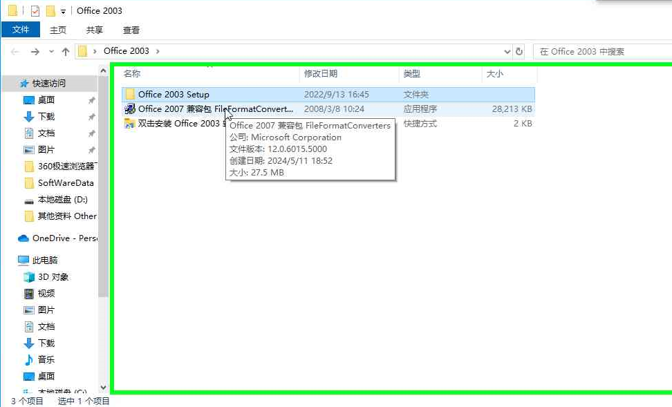 10，Office 2003 下载及安装教程.png