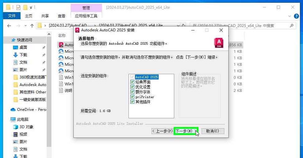 5，AutoCAD 2025 下载和安装教程.png