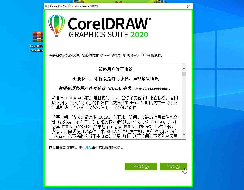 9,CorelDRAW Graphics Suite 2020 下载和安装教程.png