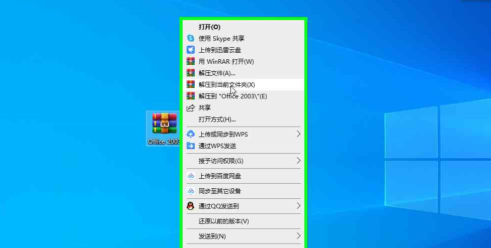 1，Office 2003 下载及安装教程.png