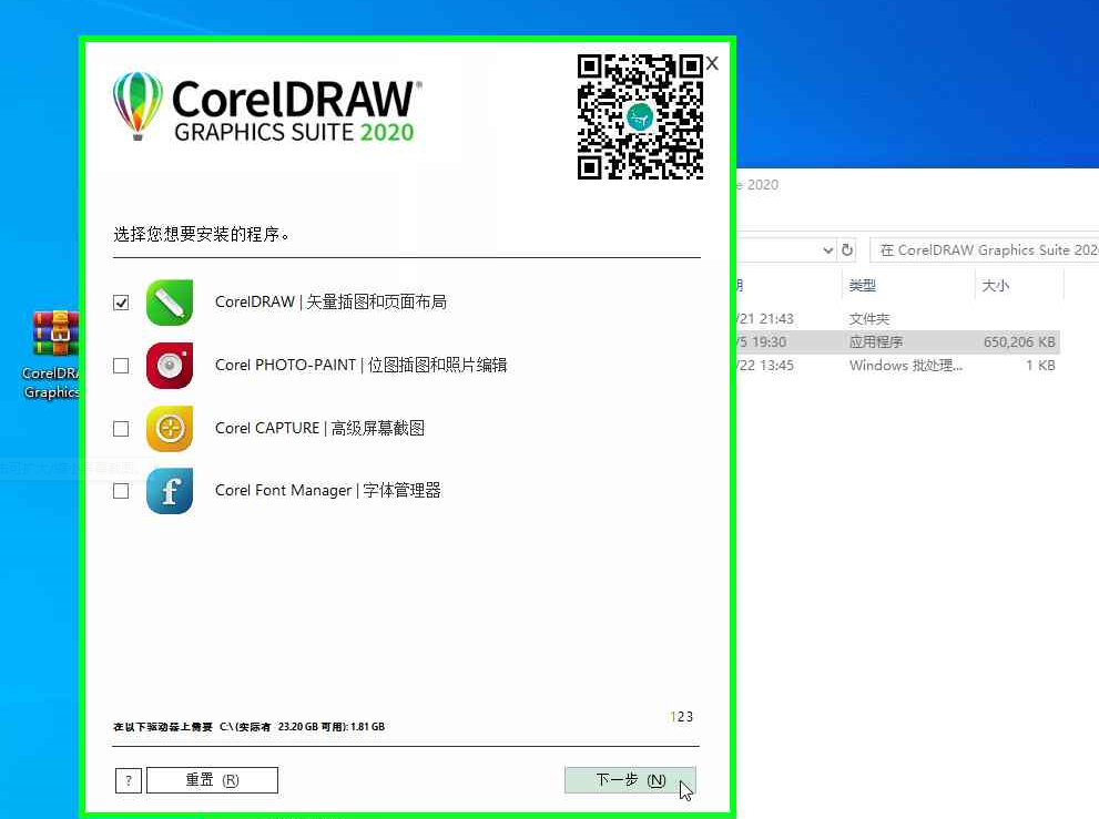6,CorelDRAW Graphics Suite 2020 下载和安装教程.png