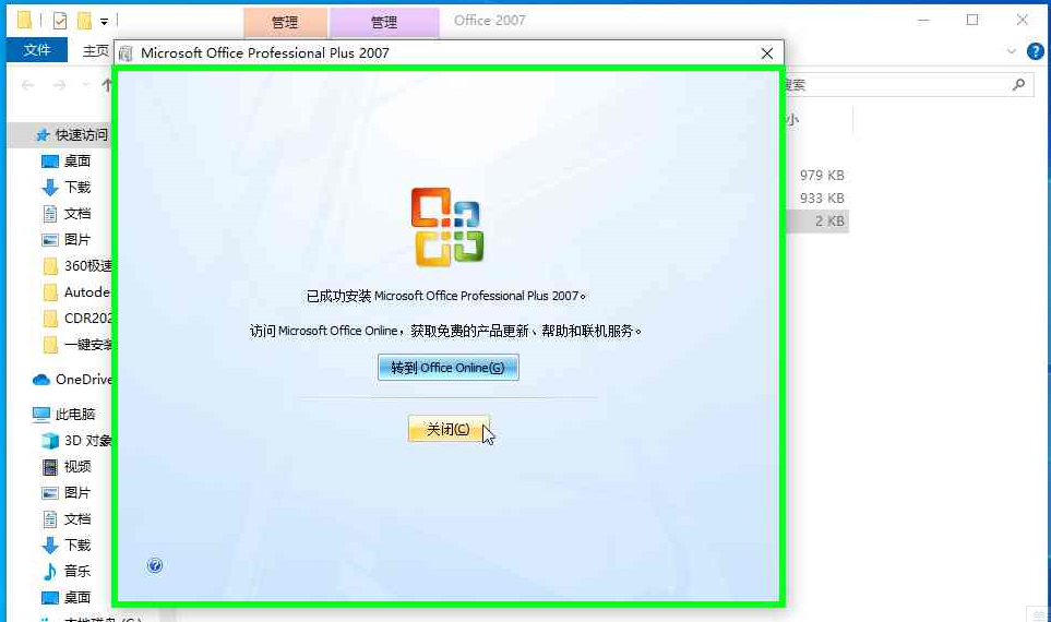 5,Office 2007 下载及安装教程.png