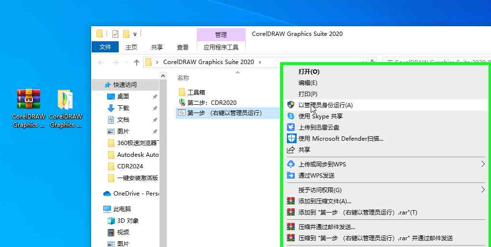 2,CorelDRAW Graphics Suite 2020 下载和安装教程.png