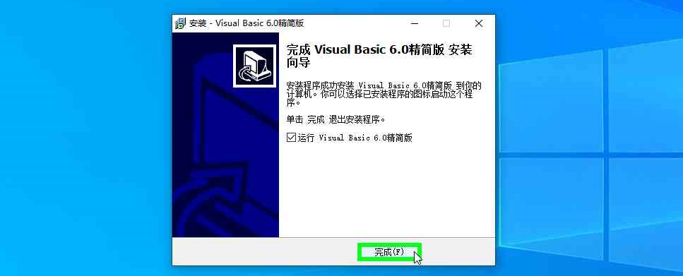 7，Visual Basic 6.0 精简版 下载和安装教程.png