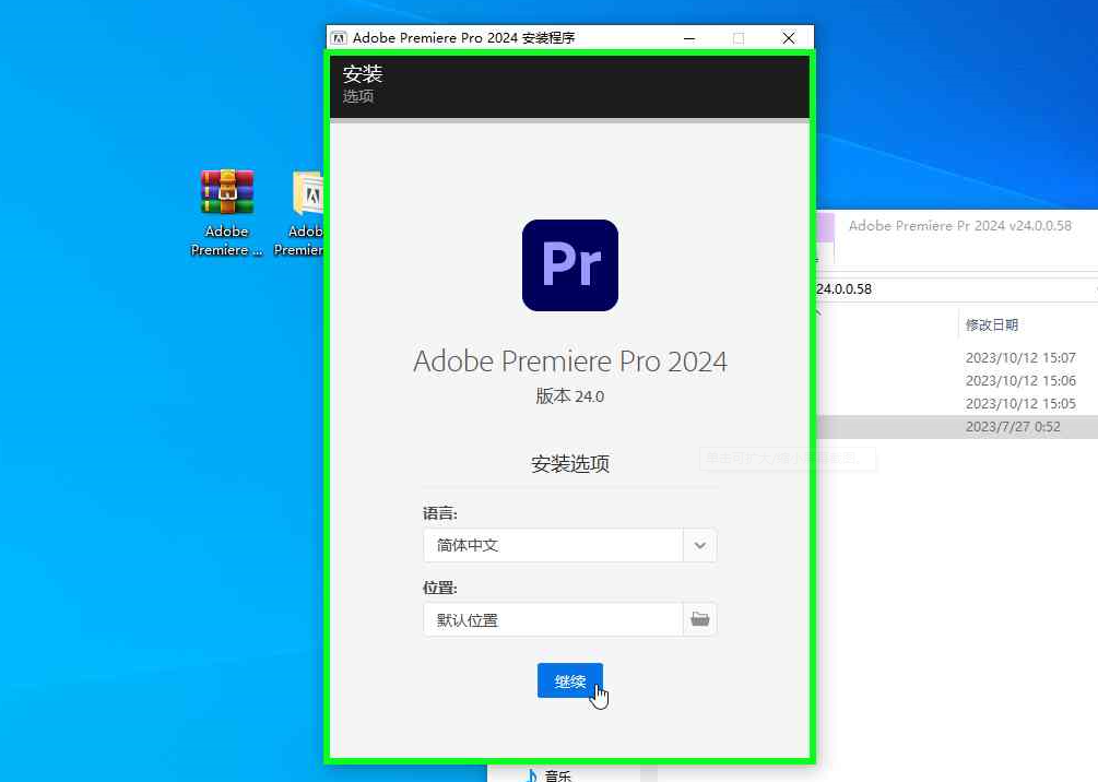 3，Premiere 2024 下载和安装教程.png