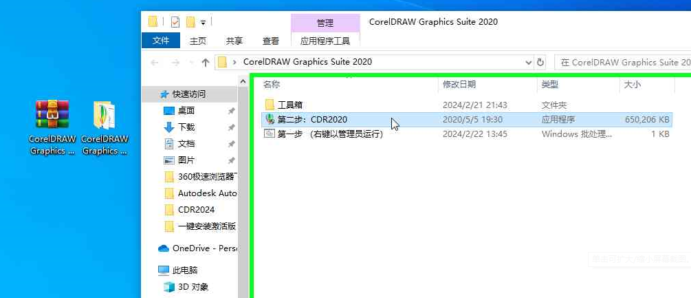3,CorelDRAW Graphics Suite 2020 下载和安装教程.png